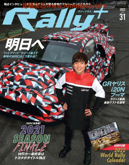 [日本版]Rally Plus 日本唯一综合性拉力赛PDF电子杂志 Vol.31